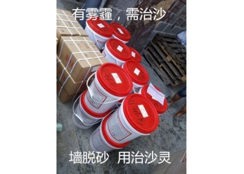 墻面抹灰砂漿強(qiáng)度低、標(biāo)號不夠工程何解？治沙靈抹灰砂漿修復(fù)劑