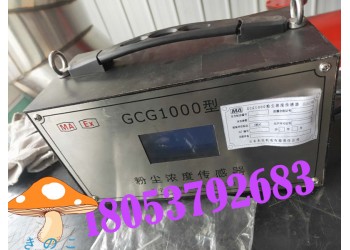粉塵濃度檢測儀價格，GCG1000粉塵濃度傳感器