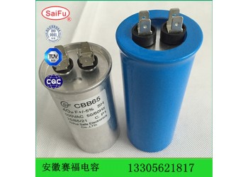 SAIFUCBB65電機防爆空調(diào)電容