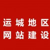 芮城網(wǎng)站推廣/運城百曉網(wǎng)絡(luò)公司