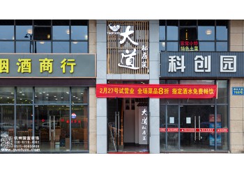杭州蕭山區(qū)私房菜設(shè)計裝修公司,工裝設(shè)計裝修就選浙江國富裝飾