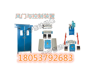 ZMK127紅外感應(yīng)風(fēng)門控制裝置可實現(xiàn)全自動控制