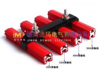供應(yīng)DMHX型山東德瑪牌優(yōu)質(zhì)價(jià)格單極安全滑觸線