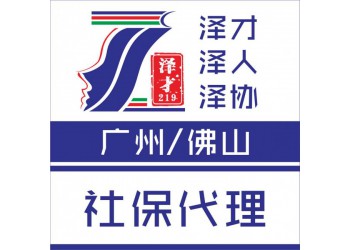 佛山社保代理，南海社保代理，適用小孩讀書，退休養(yǎng)老