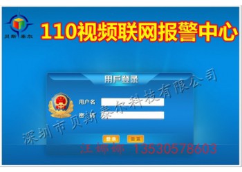 一鍵緊急報警 貝斯泰爾一鍵式聯(lián)網(wǎng)報警系統(tǒng)