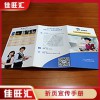 珠海香洲 拱北 斗門 金灣折頁 宣傳單 單張 彩頁設(shè)計(jì)定制印刷