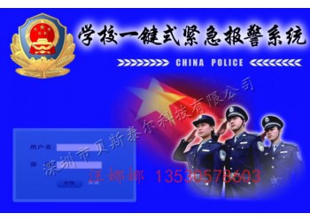 貝斯泰爾校園一鍵報警系統(tǒng) 110一鍵式報警系統(tǒng)