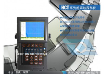 復合板探傷儀HCT-800