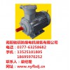 南陽(yáng)防爆電機(jī)廠(chǎng)/南陽(yáng)馳玥防爆電機(jī)銷(xiāo)售