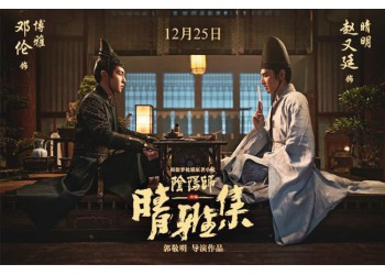 電影《晴雅集》如何投資？個(gè)人如何參與投資？投資門(mén)檻多少？