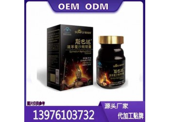 淫羊藿沙棘黃精膠囊貼牌代加工  藍(lán)帽產(chǎn)品生產(chǎn)委托商