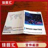 云浮畫(huà)冊(cè) 宣傳冊(cè) 公司簡(jiǎn)介 展會(huì)畫(huà)冊(cè)設(shè)計(jì)印刷 佳旺匯定制報(bào)價(jià)
