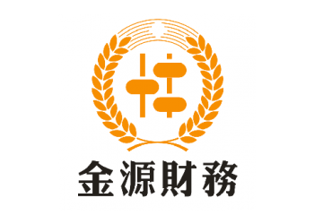 公司注冊(cè)，記賬報(bào)稅，年度審計(jì)，老板財(cái)稅，就來(lái)金源財(cái)務(wù)