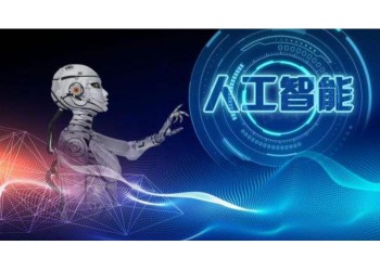 快訊2021南京國(guó)際人工智能產(chǎn)品展覽會(huì)