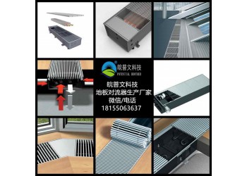 皖普文科技地板對(duì)流器試運(yùn)行記錄表對(duì)流式散熱器代加工