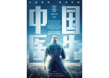 電影中國醫生值得投資嗎?參與有保障嗎?回本壓力大嗎?