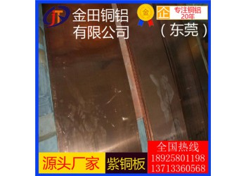 批發(fā)直銷t4紫銅棒-t3超薄紫銅板，t6高導熱紫銅板