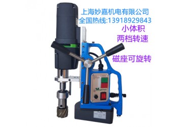 兩檔轉速可調，磁座可旋轉的進口磁力鉆MDS50