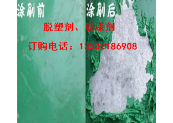 唐山脫塑劑，秦皇島脫塑劑，衡水水性漆脫漆劑