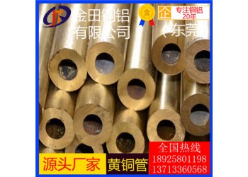 h68黃銅管-h62高純度異型黃銅管，h65大直徑黃銅管