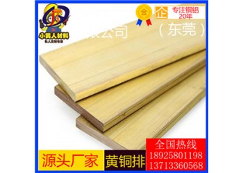 大量直銷h59黃銅排，h70耐腐蝕黃銅排-h62拋光黃銅排