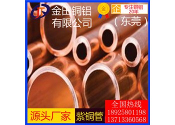 專業(yè)生產(chǎn)t1紫銅管，t3超硬紫銅管-t4高精度紫銅管