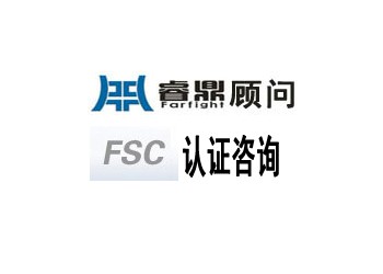 FSC認(rèn)證的審核要點(diǎn)和管理要求
