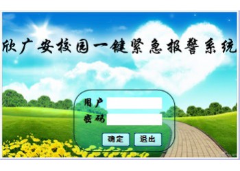 一鍵緊急報(bào)警裝置,校園一鍵式報(bào)警系統(tǒng)