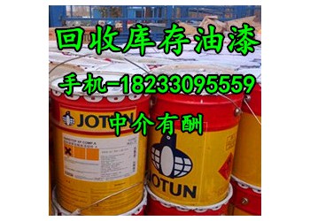回收油漆 回收過(guò)期油漆 回收彩鋼板漆18233095559