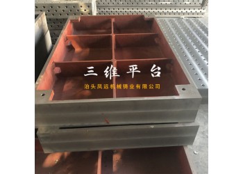 三維多功能柔性裝配平臺(tái)  焊接平臺(tái)劃線平臺(tái) 三維平臺(tái)