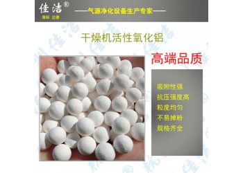 活性氧化鋁?優(yōu)質(zhì)活性氧化鋁批發(fā)瓷球