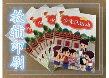 河南鄭州書(shū)刊教材印刷廠質(zhì)量好
