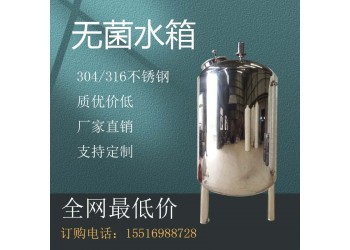 尚志市鴻謙不銹鋼水箱醫(yī)用無(wú)菌水箱量大從優(yōu)