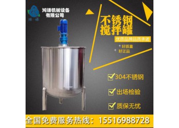 溧陽(yáng)市鴻謙不銹鋼攪拌罐食品攪拌罐量大從優(yōu)