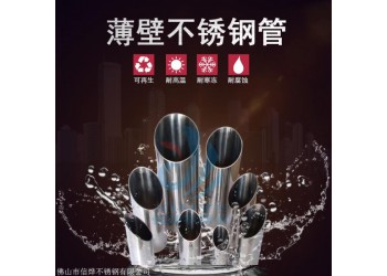 長(zhǎng)春信燁牌不銹鋼水管-薄壁不銹鋼水管廠家