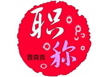 重點(diǎn)介紹陜西省工程師職稱評審初中級要有的條件
