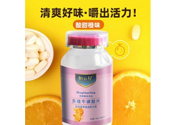 運(yùn)動(dòng)營(yíng)養(yǎng)食品多維牛磺酸片生產(chǎn)廠家定制加工 山東恒康