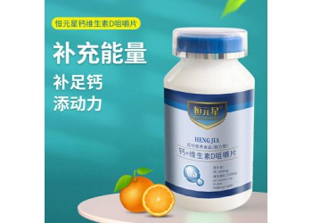 鈣+維生素D咀嚼片運(yùn)動(dòng)特膳食品廠家現(xiàn)貨批發(fā)代理