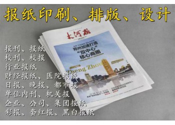 河南印刷高校中小學(xué)校報(bào)印刷公司