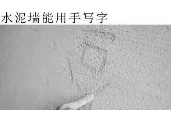 粉刷墻面時(shí)發(fā)現(xiàn)墻避掉沙子脫砂灰怎么辦?墻壁掉砂灰問(wèn)題處理