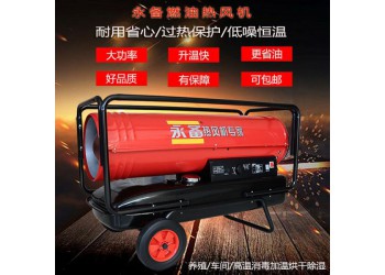 永備燃油熱風機DH-40畜牧養殖豬舍大棚取暖設備35kw