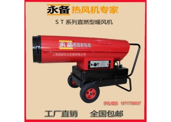 永備新款ST-100大功率養殖場烘干燃油暖風機