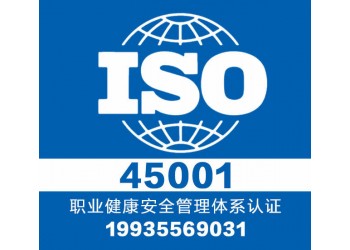太原領(lǐng)拓45001認(rèn)證費 山西ISO三體系認(rèn)證機構(gòu)