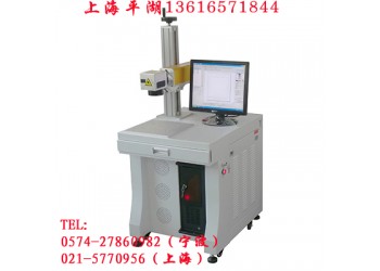 供應(yīng)上海平湖光纖激光打標(biāo)機 山東光纖 激光打標(biāo)機 刻字機