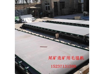 鞏義鉑思特提取金尾礦中金的新設備，金尾礦毛毯選金機專利產品