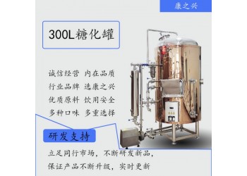 西昌市【康之興】啤酒釀造設(shè)備多少錢(qián)啤酒設(shè)備多少錢(qián)自釀啤酒設(shè)備