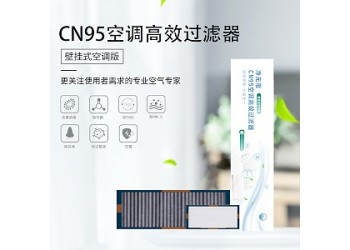 湖州除甲醛空調(diào)濾芯， 浙江吉利供應商，家用空調(diào)高效過濾器