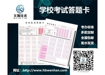 答題卡什么價(jià)格 眉縣 機(jī)讀卡讀卡機(jī) 答題卡生產(chǎn)廠家