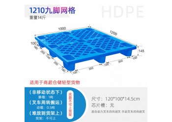 成都1210九腳網(wǎng)輕塑料托盤防潮墊板商場(chǎng)超市托盤輕型托盤批發(fā)