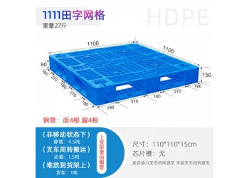 長(zhǎng)沙1.1米*1.1米田字網(wǎng)格塑料托盤堆碼托盤倉(cāng)儲(chǔ)托盤廠批發(fā)